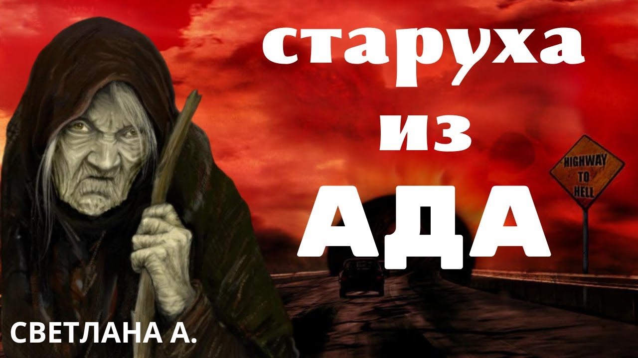 Осторожнее с желаниями/ Про ведьм истории/ Страшные истории