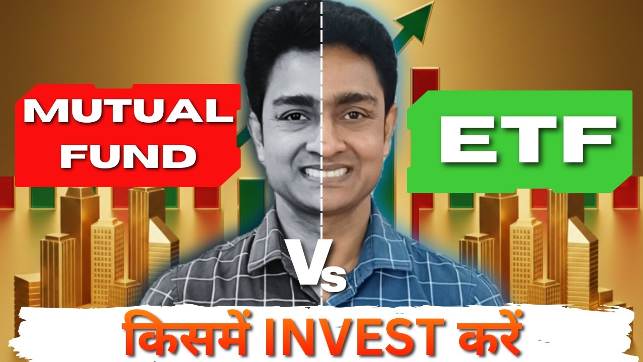 Mutual Fund vs ETF Difference Explained | Fayede aur Nuksan | Hindi Guide