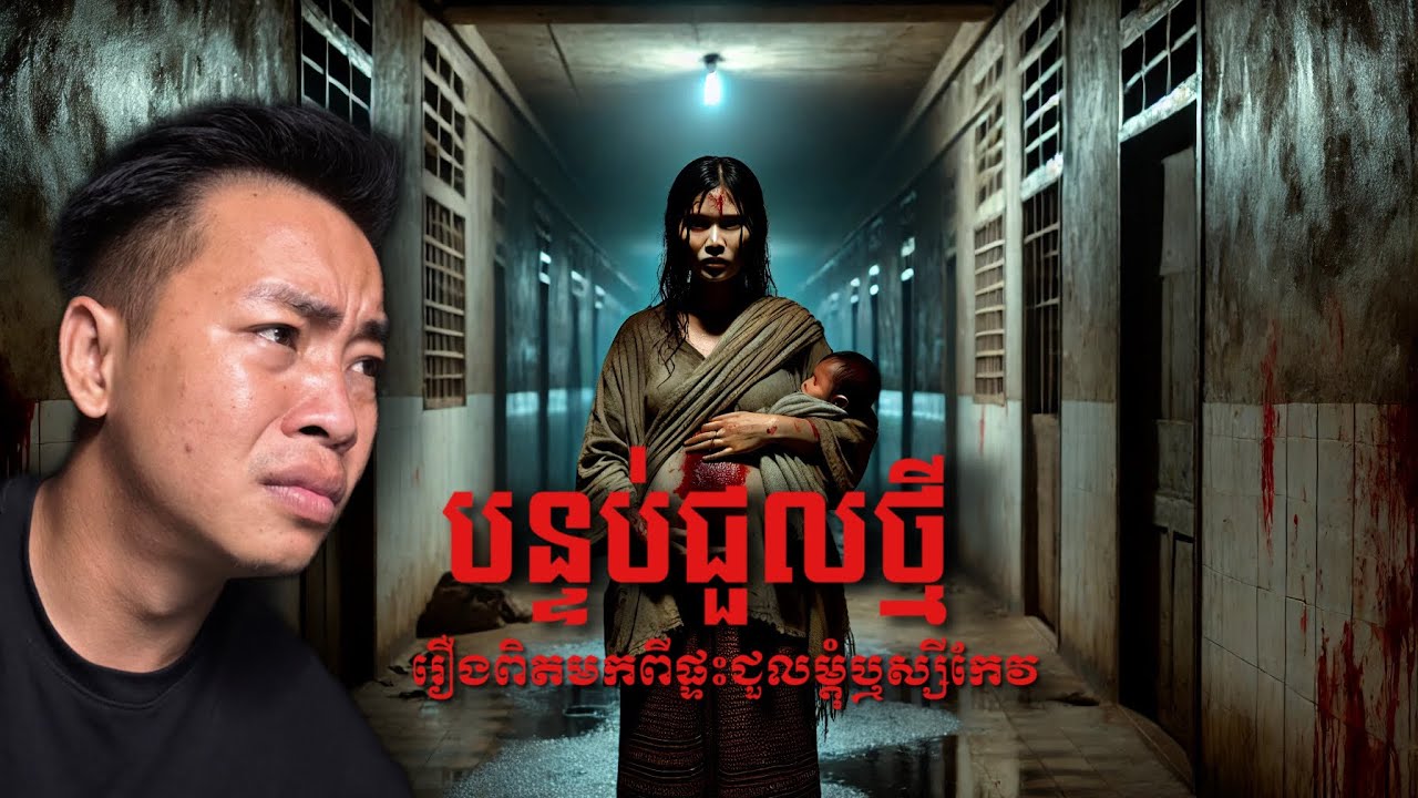 #បទពិសោធន៍ព្រឺរោម | EP២៧៩ វគ្គ បន្ទប់ជួលថ្មី! | Ghost Stories Khmer [រឿងពិត]