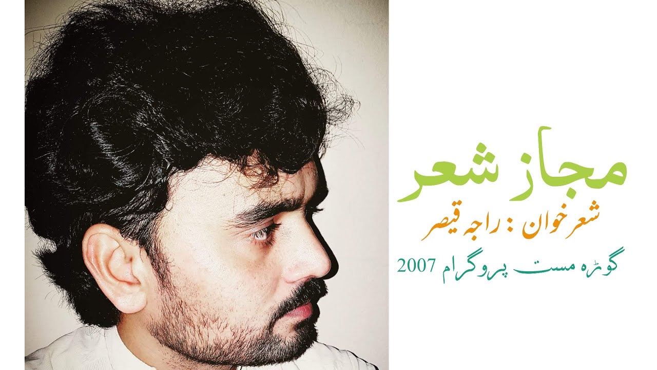 Raja Qaisar ||| Majaz Sher||| Ghora mast program||| Near Islamabad||| very old ||| 2007