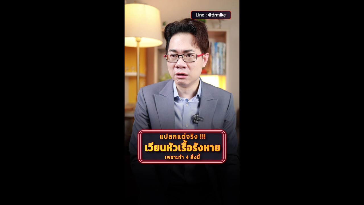 ไลฟ์สด : แปลกแต่จริง! เวียนหัวเรื้อรังหาย เพราะทำ 4 สิ่งนี้