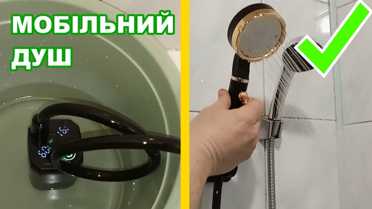 Портативний душ незламності