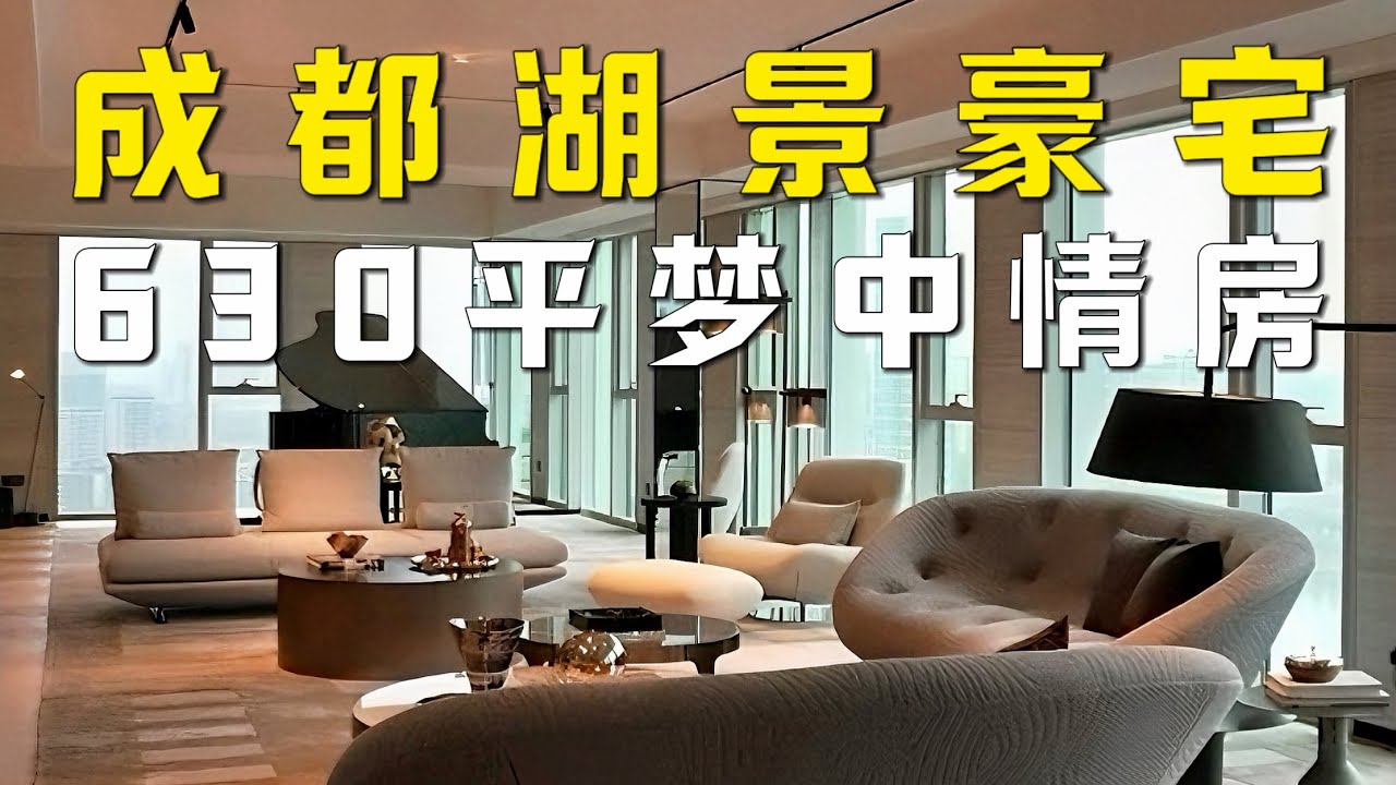 成都湖景豪宅大平层天花板