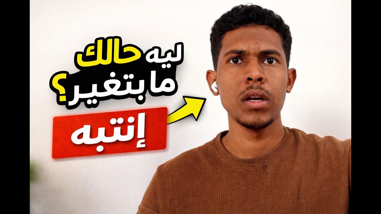 من أسباب التغيير في حياتنا  / أحمد آل جبرين