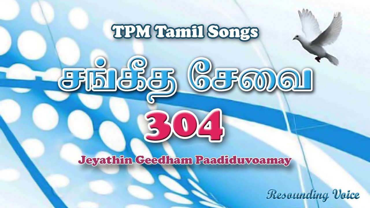 Jeyathin Geedham Paadiduvoamay | TPM Tamil Song | 304