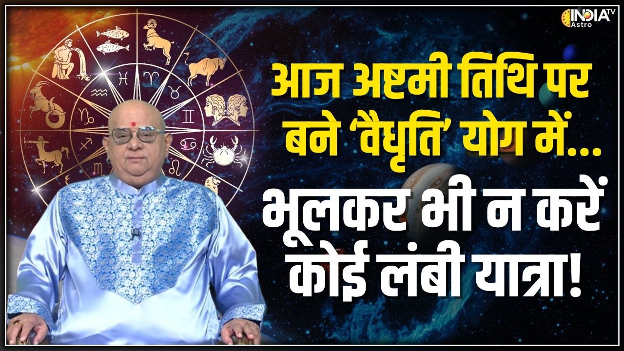 Yog & Nakshatra: फाल्गुन शुक्ल पक्ष की अष्टमी पर बना योग-नक्षत्र का संयोग! | Krittika Nakshatra
