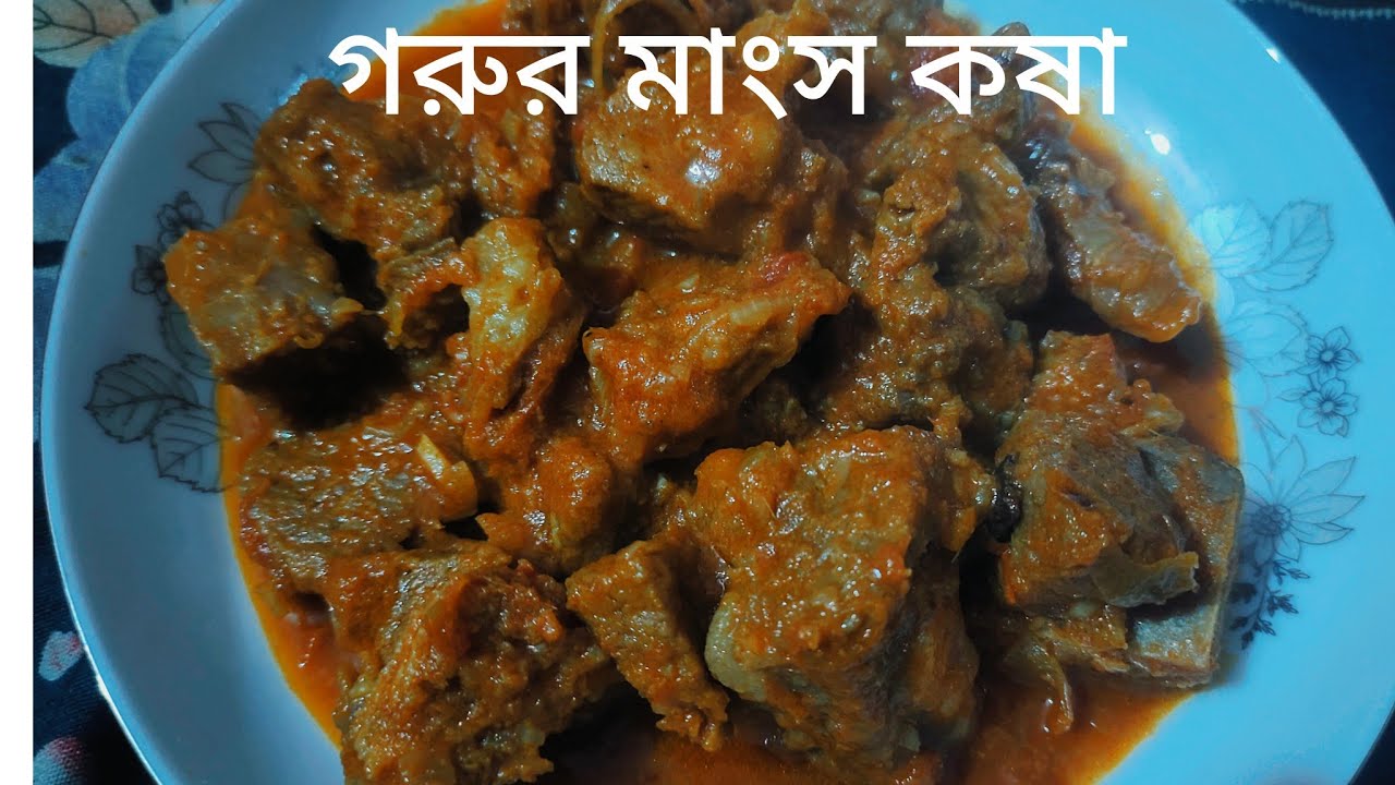 গরুর মাংস কষা রেসিপি টমেটো দিয়ে beef recipe 🍖🍖🍖#cooking#video#recipe#vairalvideo#
