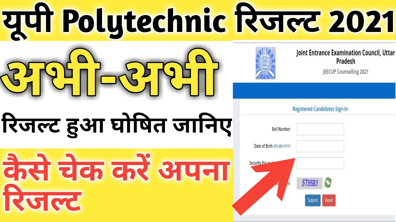 UP polytechnic result declared 2021 UP polytechnic result kaise check Karen 2021
