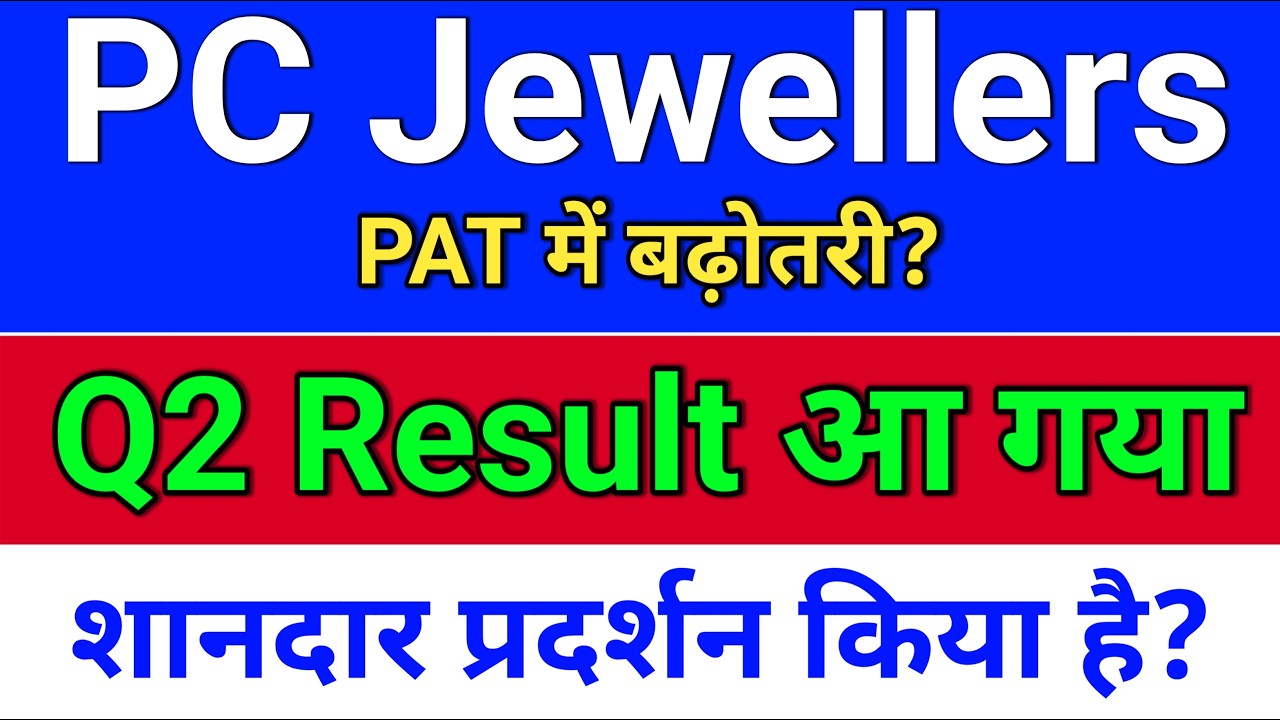 pc jewellers Result आ गया.  pc jeweller stock latest news today.  pc jewellers share