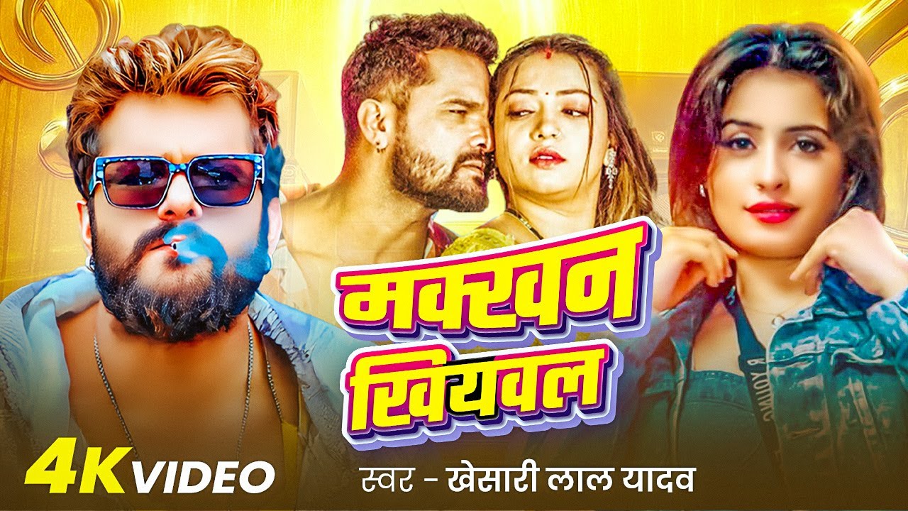 #Video | #Khesari Lal Yadav | #Shilpi Raj | Khesari Lal Yadav Trending Song Jukebox 2026