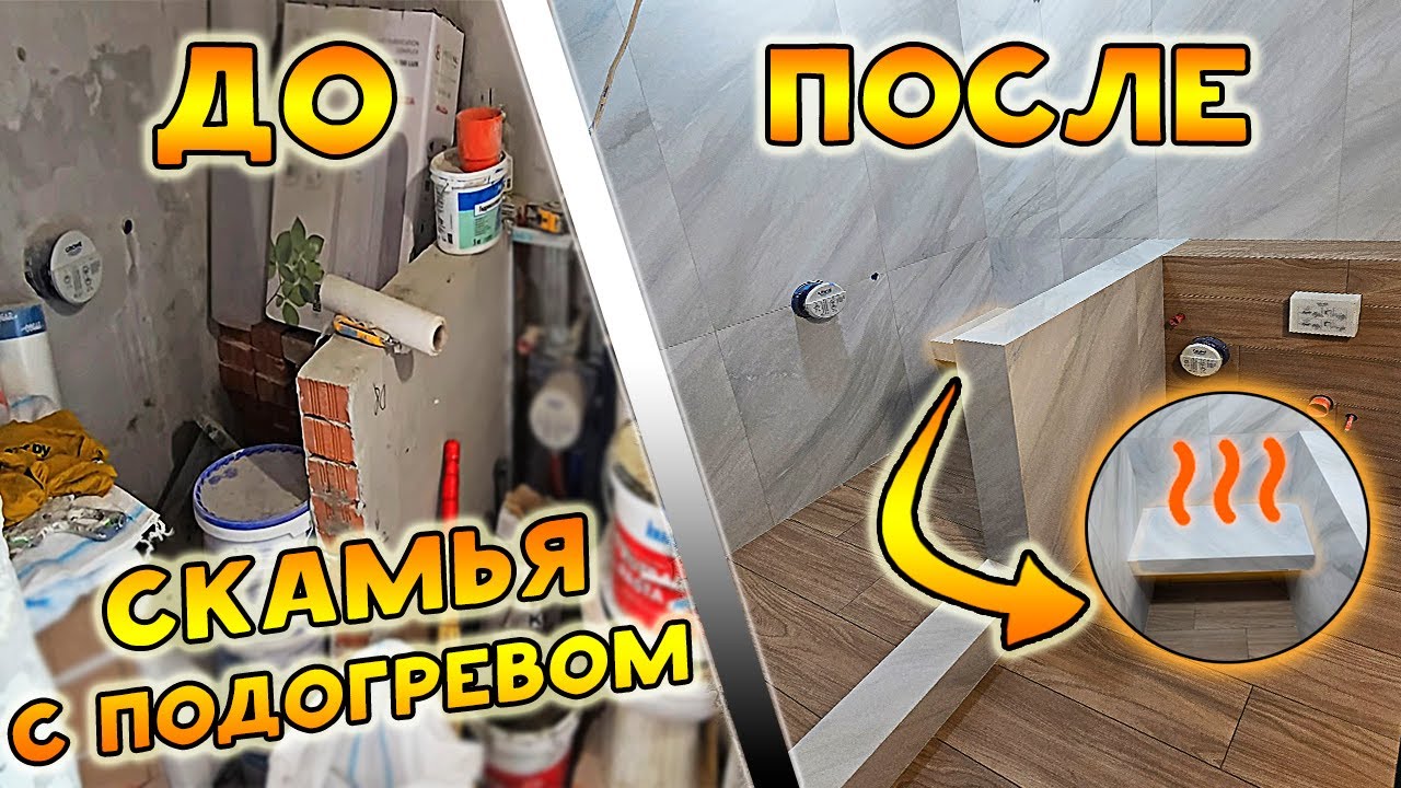 Скамья С ПОДОГРЕВОМ в ДУШЕ!? Ремонт, который вас удивит!