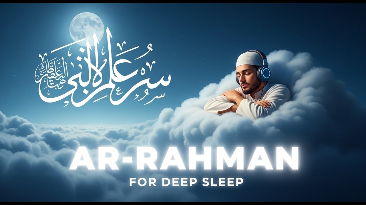 Surah Ar-Rahman (سورة الرحمن) | Most Beautiful Quran Recitation for Sleep & Calm Mind