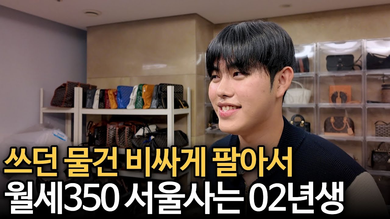 중고거래 하루 10건으로 4천만원 버는 02년생