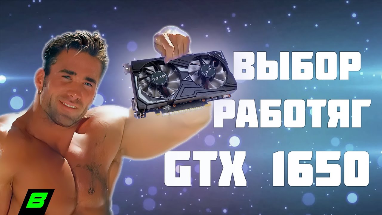 GTX 1650 в 2025 | Опыт использования