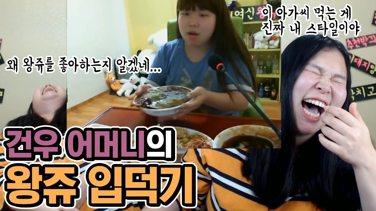 [왕쥬] 이제서야 푹 빠진 건우 어머니의 왕쥬 입덕기!