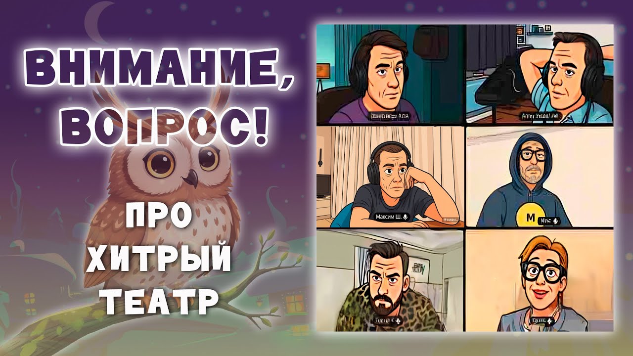 Внимание, вопрос про хитрый театр. Эпизод стрима Что? Где? Когда? (60 секунд) 15.02.2024.