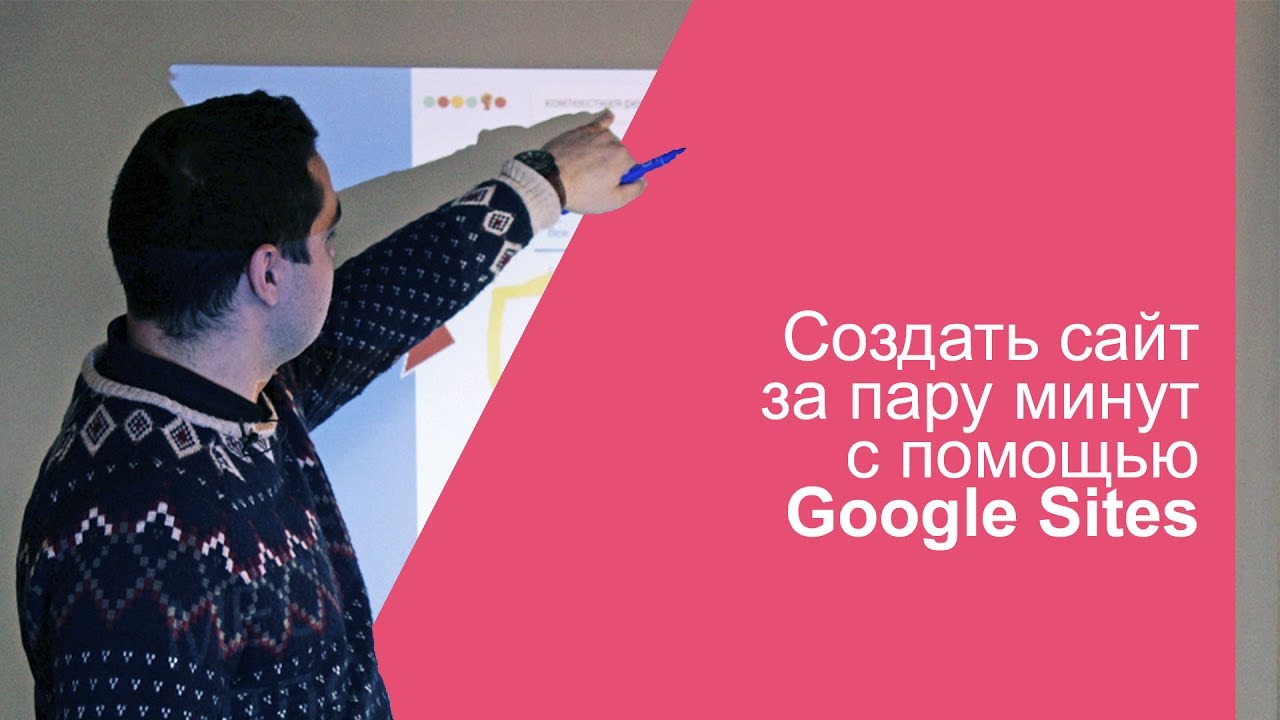 Зачем нужен G Suite и как создать сайт за пару минут