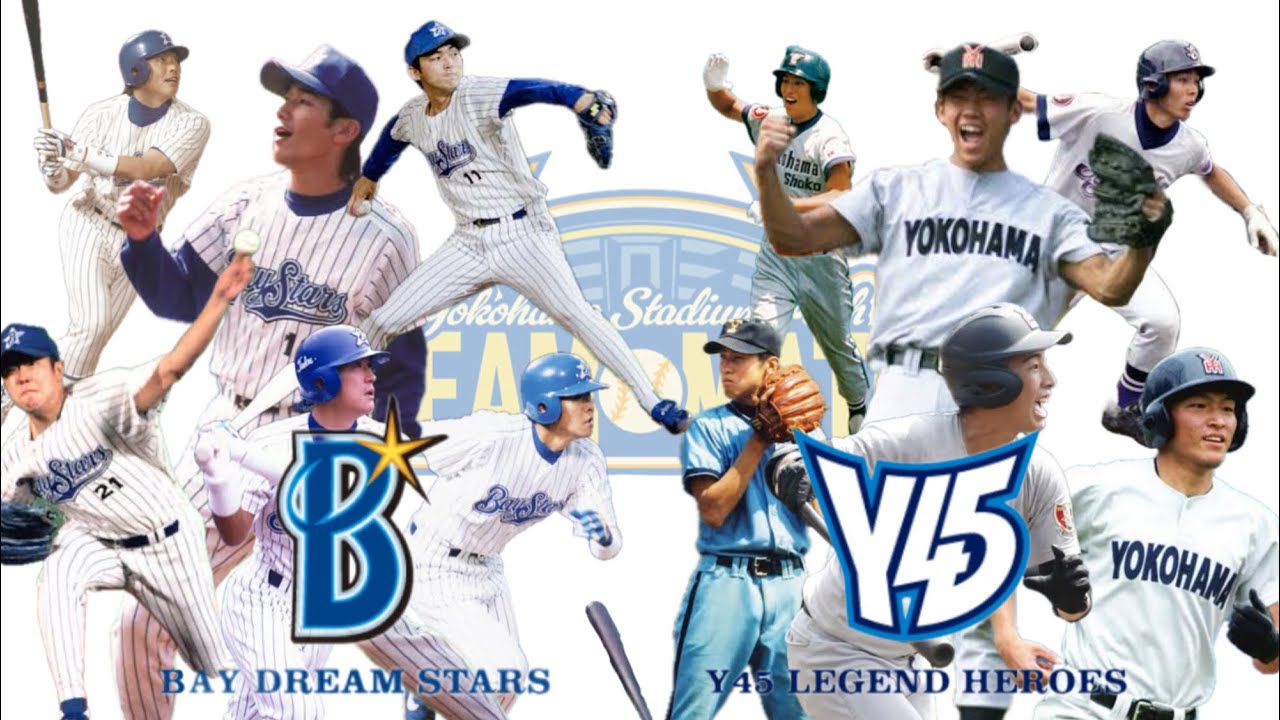 【YOKOHAMA STADIUM 45th DREAM MATCH】出場選手応援歌メドレー
