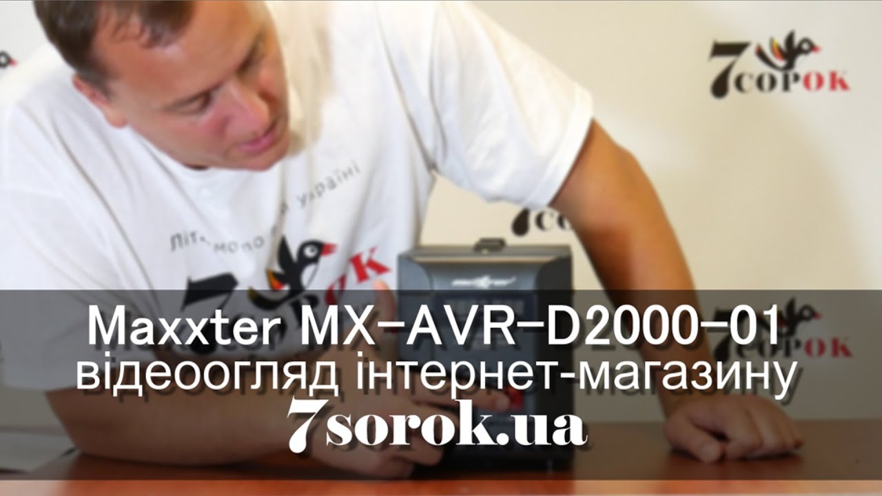 Maxxter MX-AVR-D2000-01 - стабилизатор напряжения для холодильника