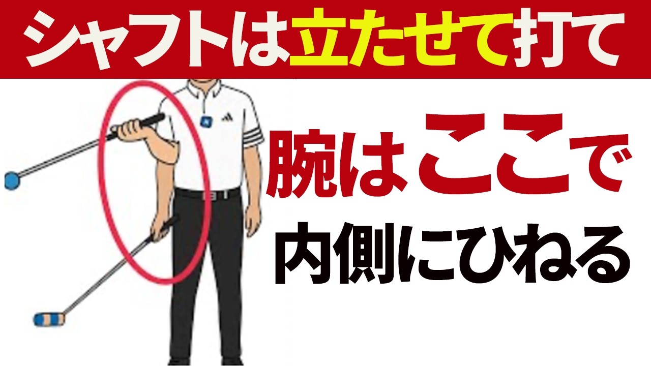 右腕は「回旋に切り替えて」インパクトに向かう｜投げ縄状態での腕の回旋の切り替えについて