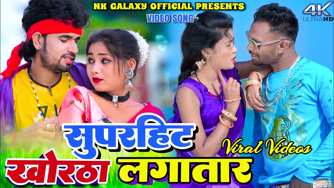 Purana Khortha Videos || Ajit Diwana || Raghu Bhai