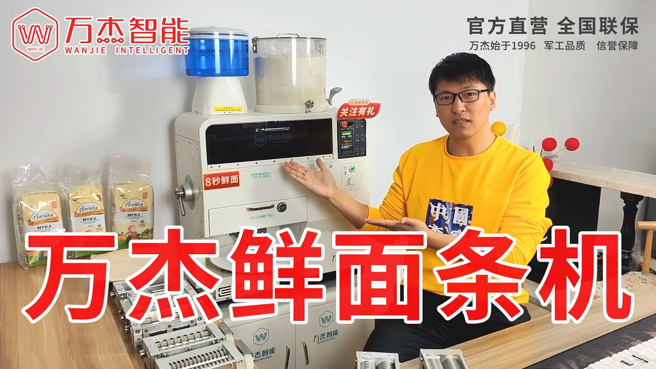 万杰智能全自动鲜面条机介绍