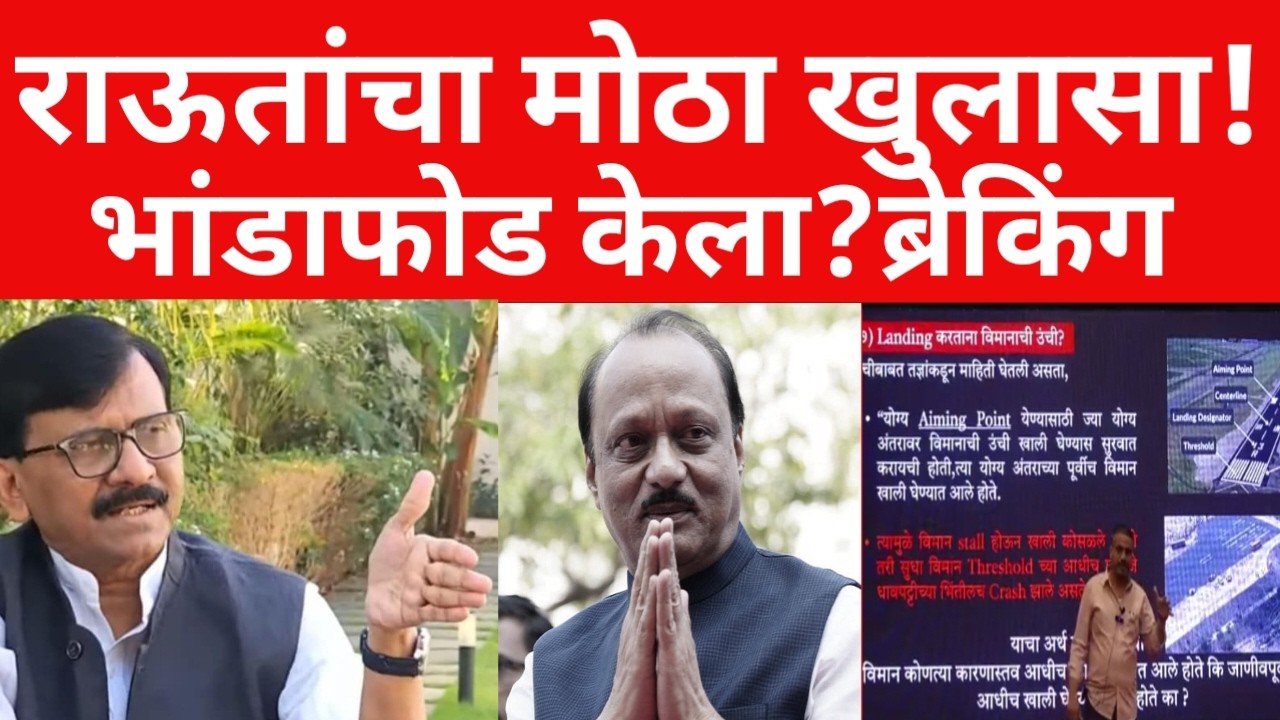संजय राऊतांचा मोठा गौप्यस्फोट ; रोहित पवारांना पाठिंबा | ब्रेकिंग न्यूज  #breakingnews #breakingnews