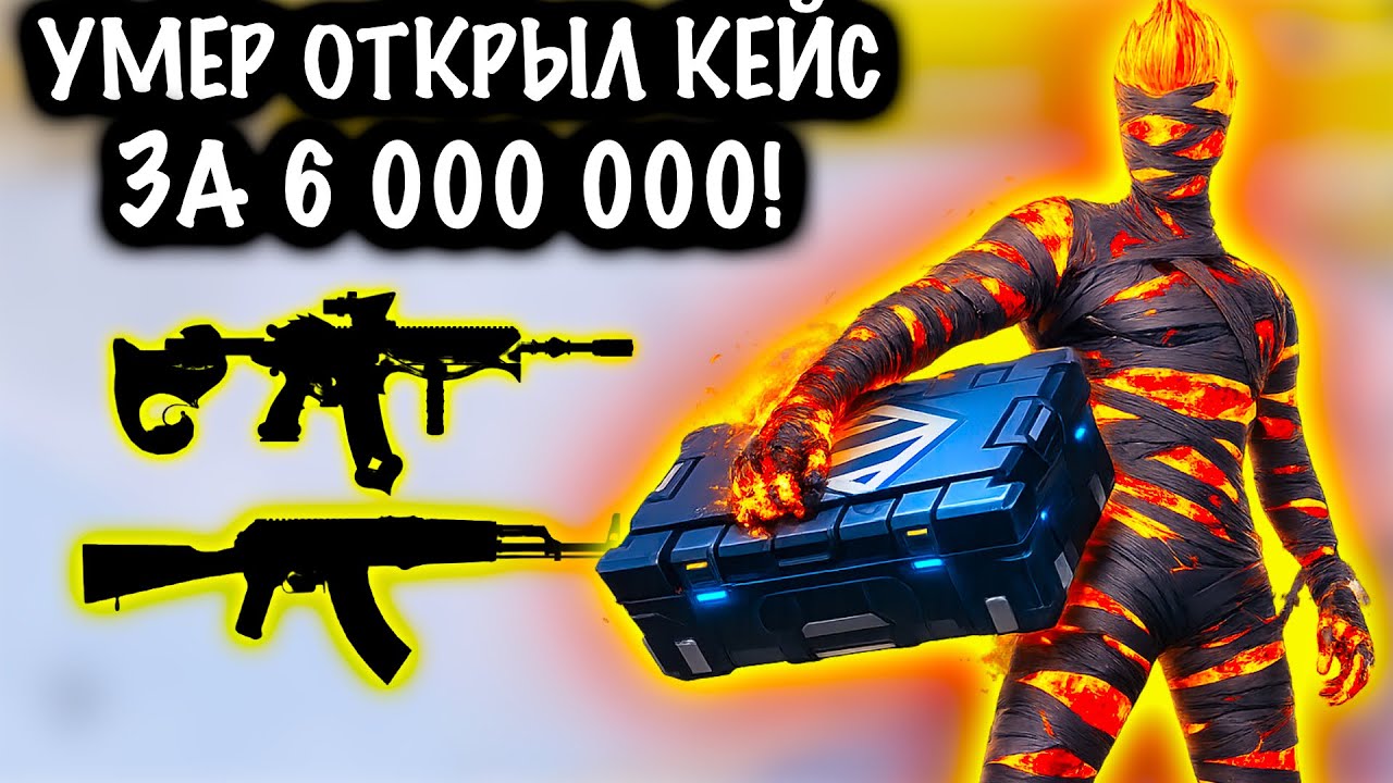 УМЕР ОТКРЫЛ КЕЙС ЗА 6, 000, 000! | 7 КАРТА МЕТРО Рояль | Metro PUBG Mobile
