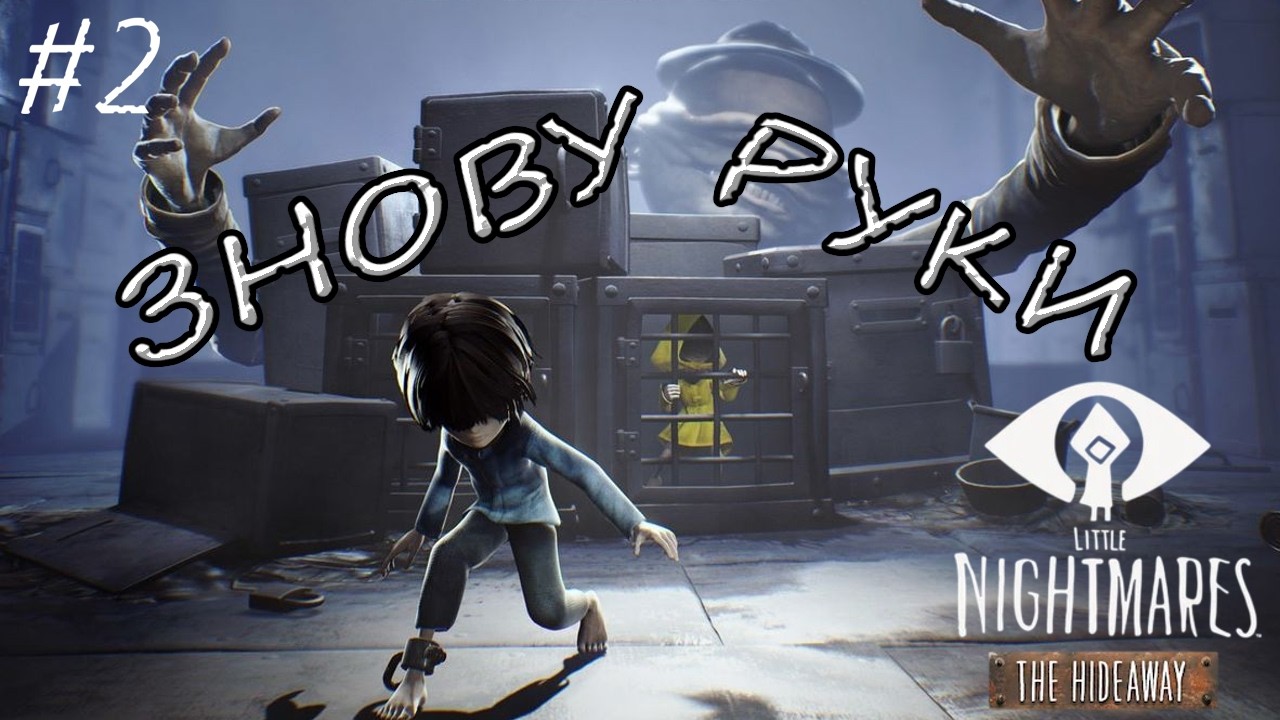 Little Nightmares DLC 