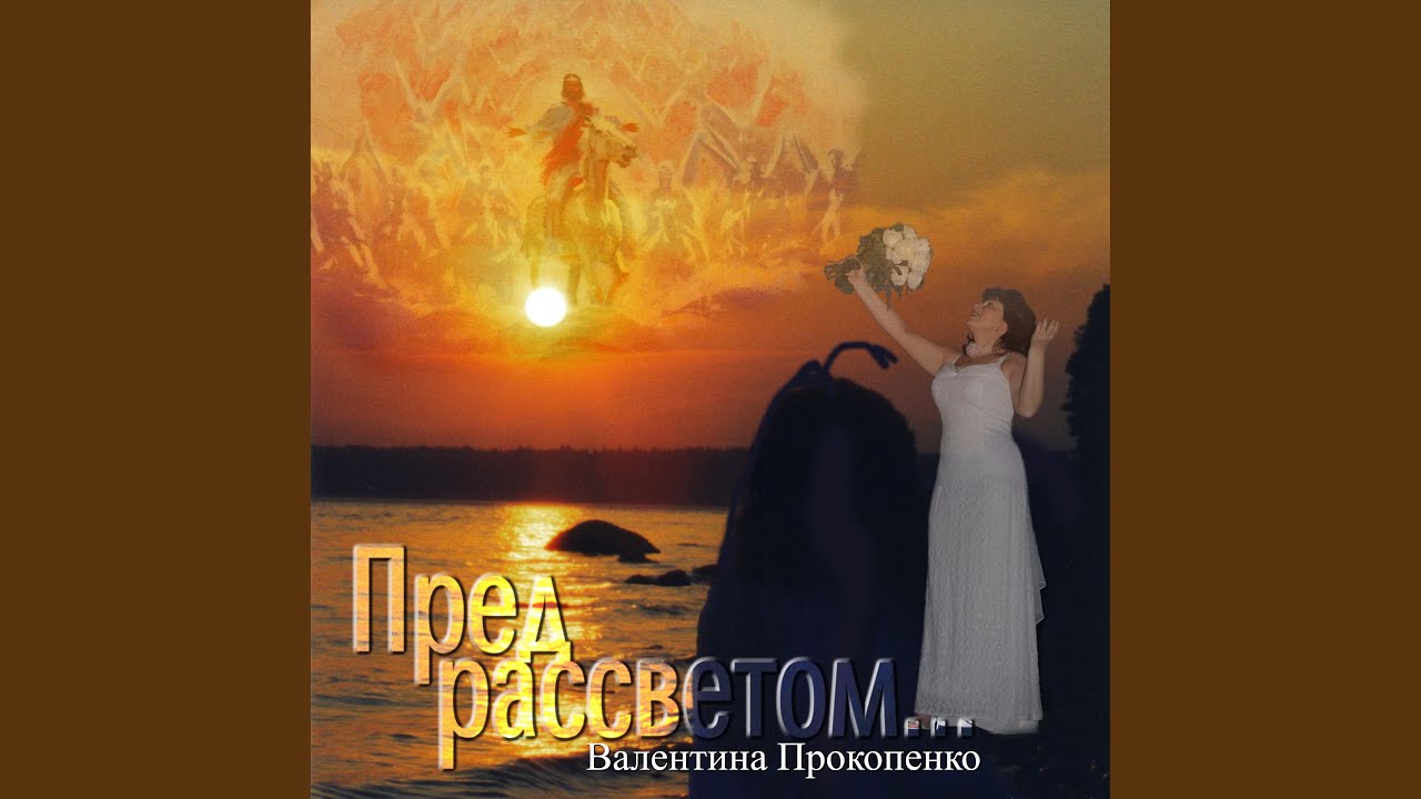 Настанет Наша Встреча