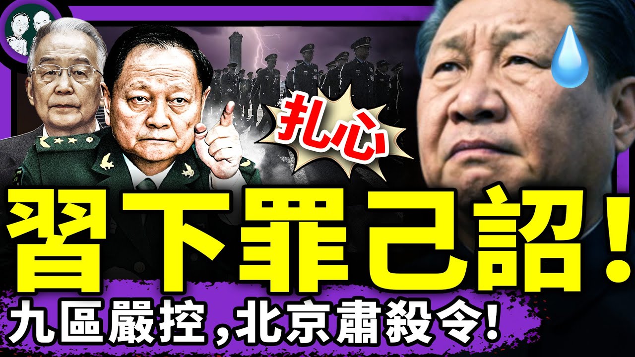 習當眾下罪己詔，句句自辱，高層現場圍觀！獄中高官首度公開&ldquo;最可恥的事&rdquo;：鎮壓讓人肅然起敬的法輪功！（老北京茶館/第1397集/2025/07/20）