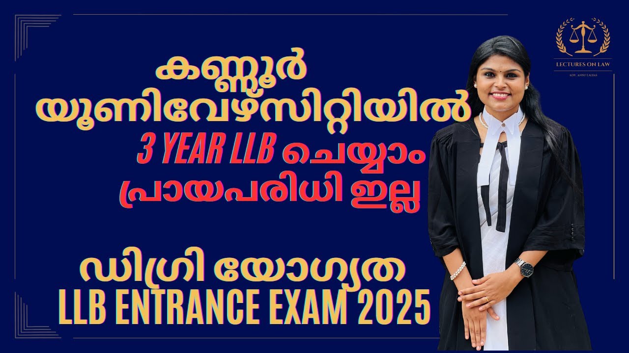 KANNUR UNIVERSITY LLB ENTRANCE EXAM 2025 #kerala #klee #klee2025