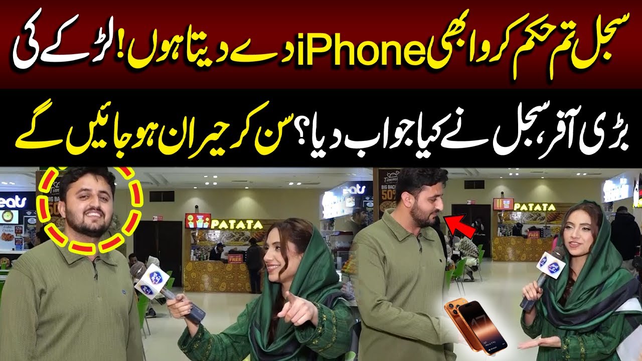 Sajal Tum Hukam Kro Abhi I Phone Gift Dy Deta Hon, Larkay Ne Hairan Kar Dia | Funkariyan