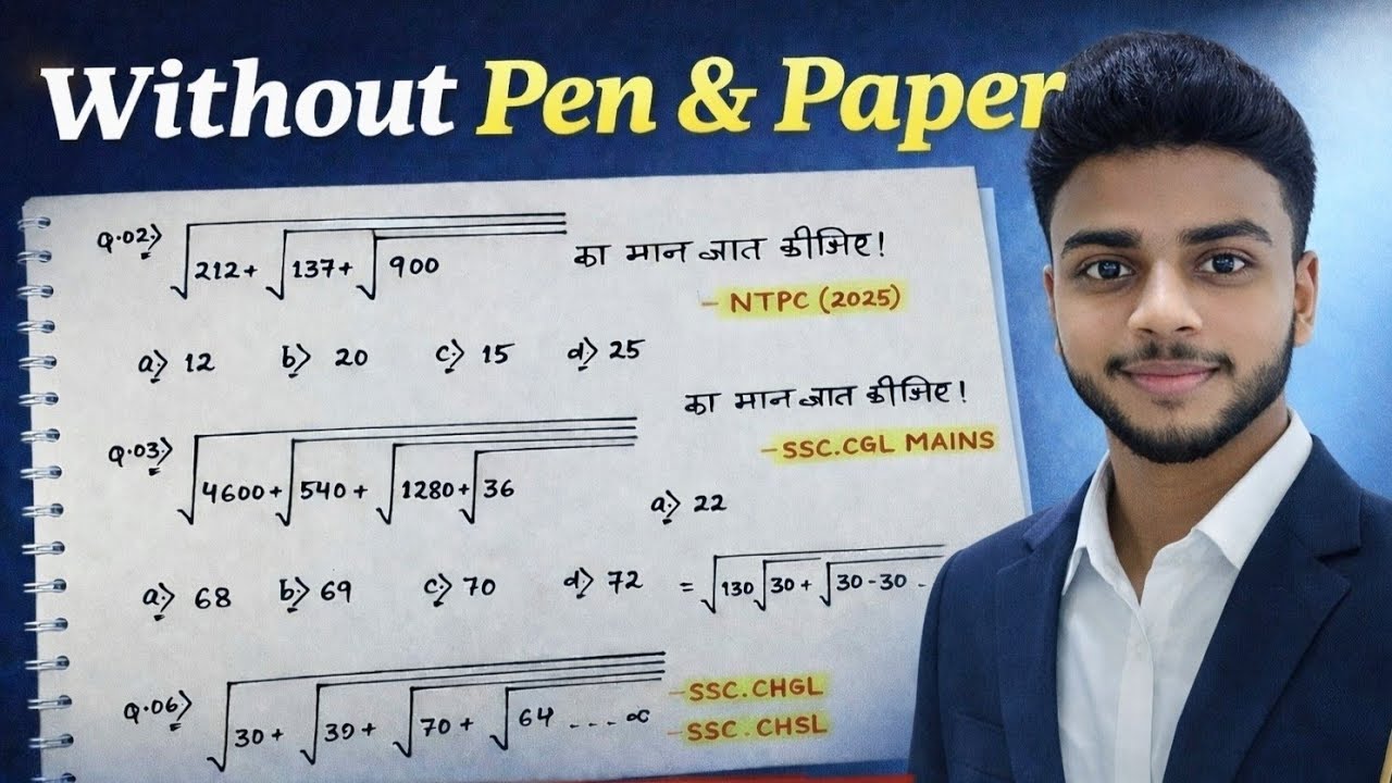 Surds & Indices Simplification Trick 🔥🔥 पेपर में ऐसे प्रश्न को करने का शानदार ट्रिक ll #ssc #railway