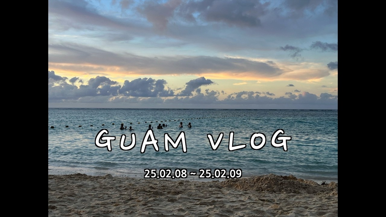 2025.02.08~09 괌 브이로그