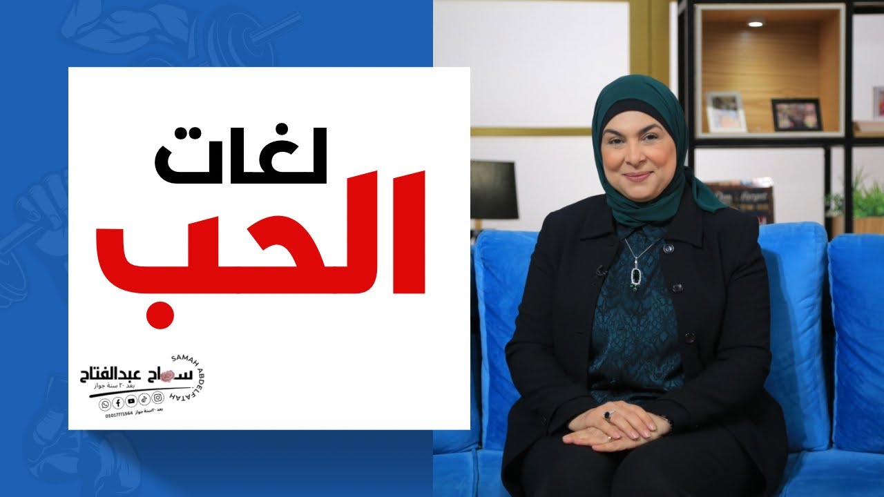 لغات الحب ♥️