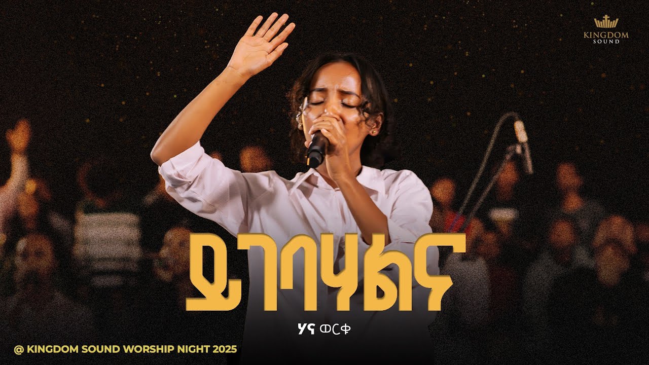 Hana Worku @ Kingdom Sound Worship Night 2025 