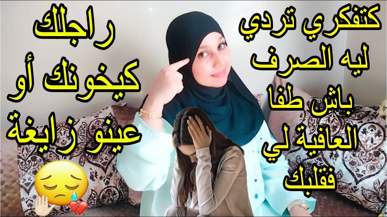 فيديو القنبلة 📢🔥أعوام ونتي ساكتة و صابرة أو مربعة يدك أو كتفرجي