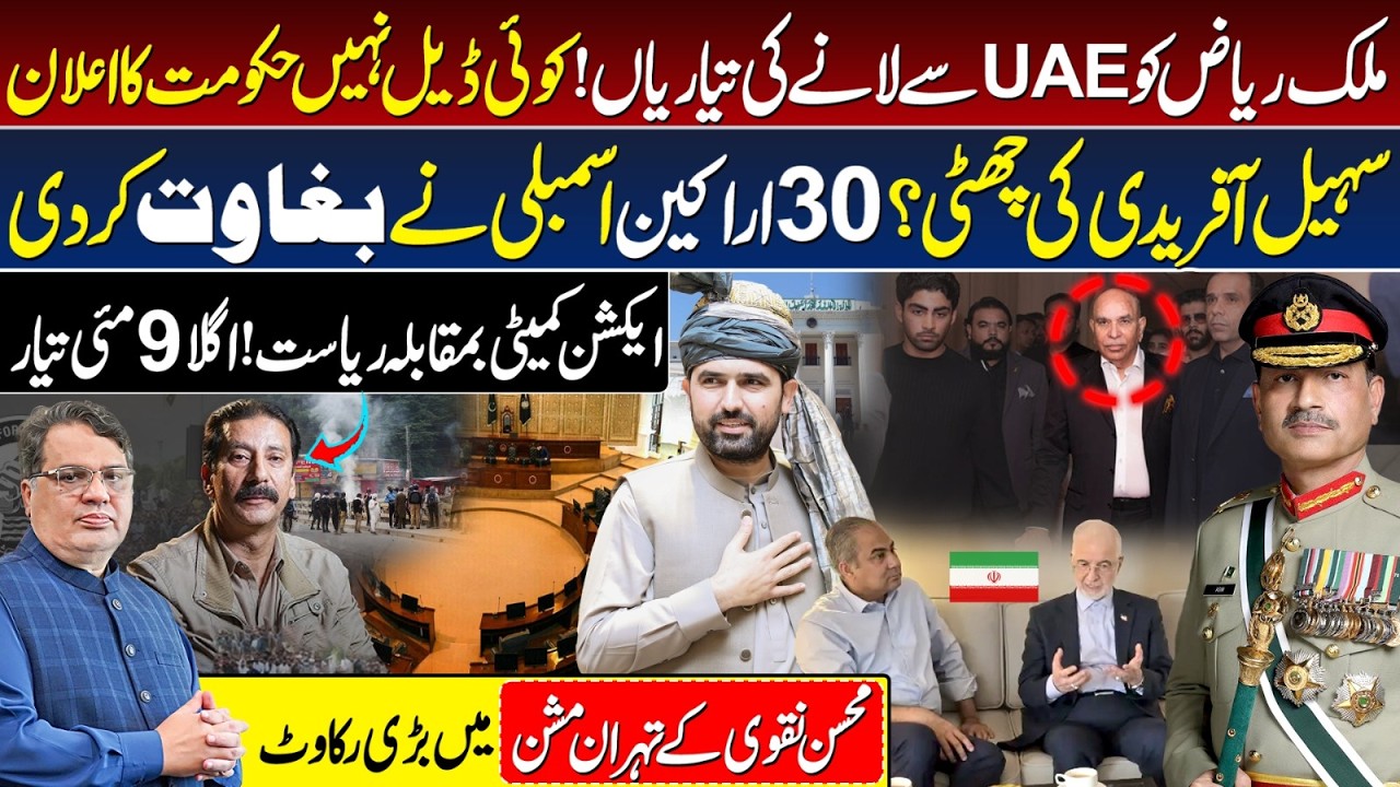 Azad Kashmir Protest News | Malik Riaz In Trouble | Forward Bloc In PTI | Mohsin Naqvi In Tehran