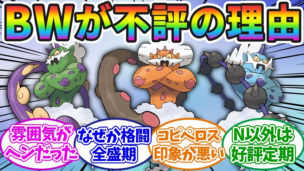 【ポケモンBW】濃密なストーリーで魅力的なキャラが多いのに不評な理由に対するみんなの反応集！！