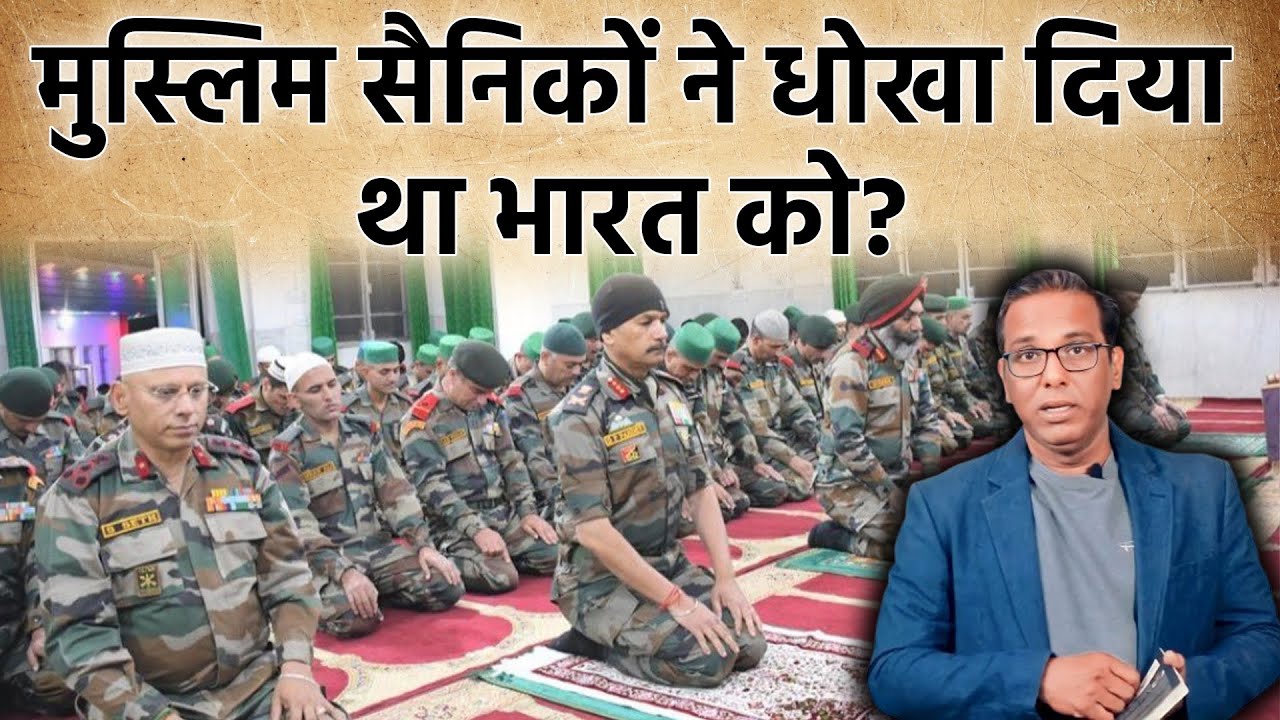 मुस्लिम सैनिकों ने धोखा दिया था भारत को? Muslim Soldiers ditched in 1965 #ashokkumarpandey