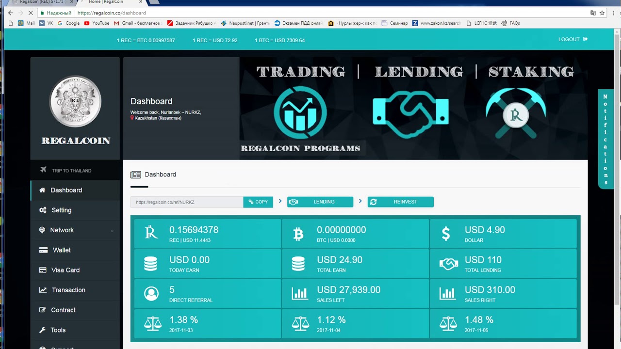Regalcoin реальные ДОХОДЫ!