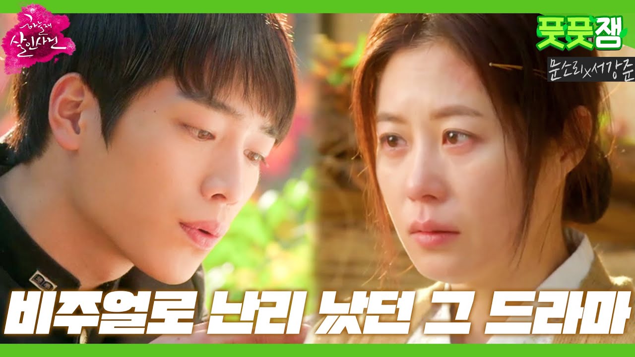 【풋풋잼_문소리X서강준】 8년 전, 미친 비주얼로 방영 후 온 커뮤니티를 발칵 뒤집은 드라마가 있다?! 얼굴이 걍 🐜🤛 | 하늘재 살인사건 | TVPP | MBC 131205 방송