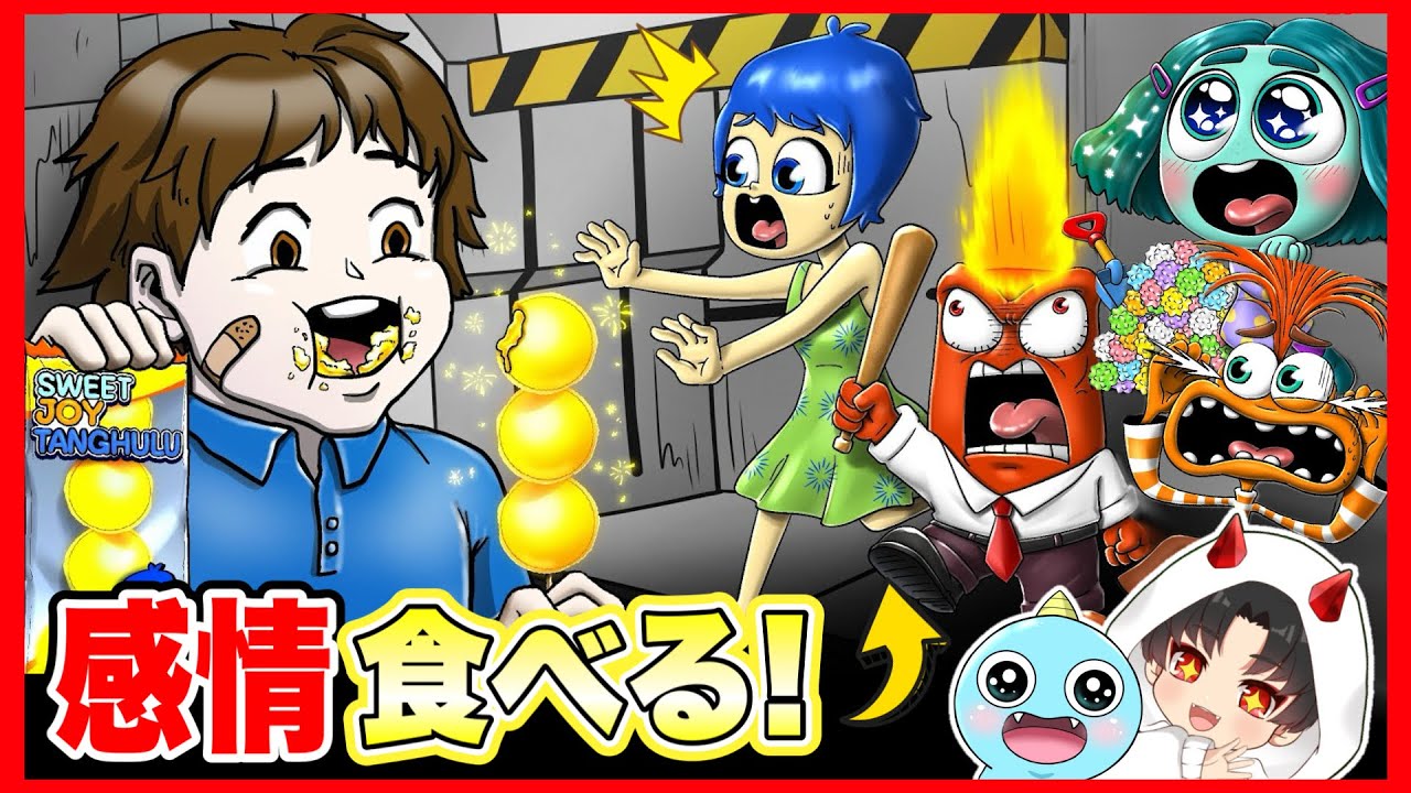 インサイド・ヘッド2のおやつを食べまくる少年がヤバすぎた・・・😱【インサイド・ヘッド2 / Inside Out 2 】
