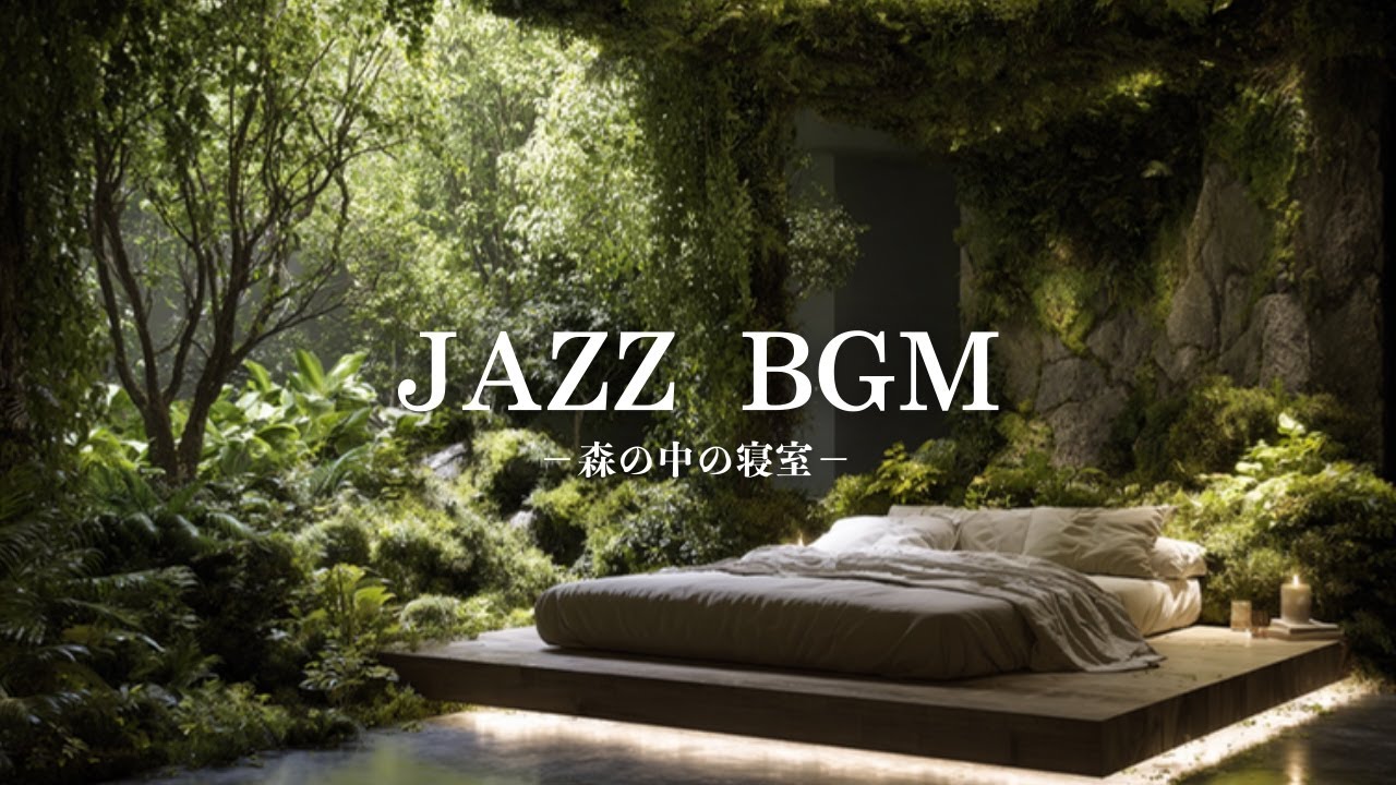【癒しBGM】静まり返る森カフェ｜音に溶ける、深いローファイピアノSilent Forest Café – Minimal Lo-fi Piano for Deep Calm 🌿🎹