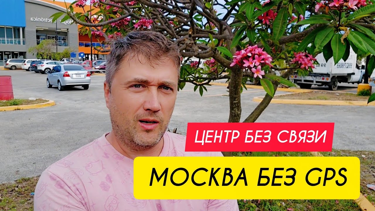 Глушат интернет. Как это убивает бизнес в Москве