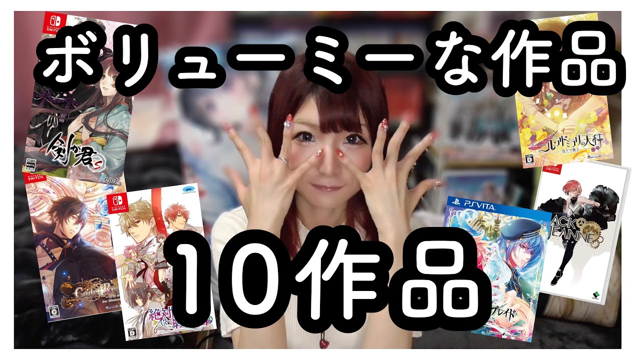 【乙女ゲーム紹介🎮!!】じっくり楽しむボリューミーな作品10作品紹介します〜っ！