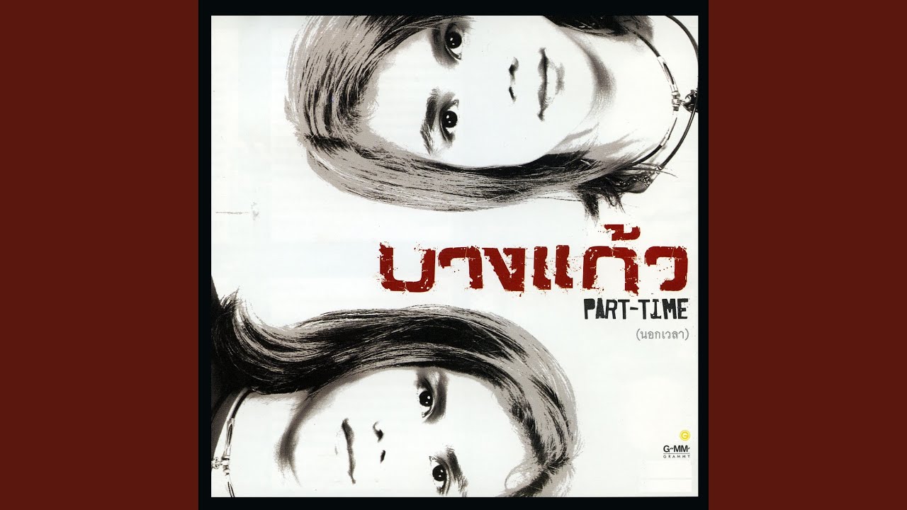 ใครสักคน