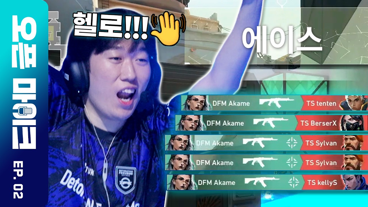 즐겨야 일류😎 | 오픈마이크 Ep.2 | VCT 퍼시픽 킥오프 2026