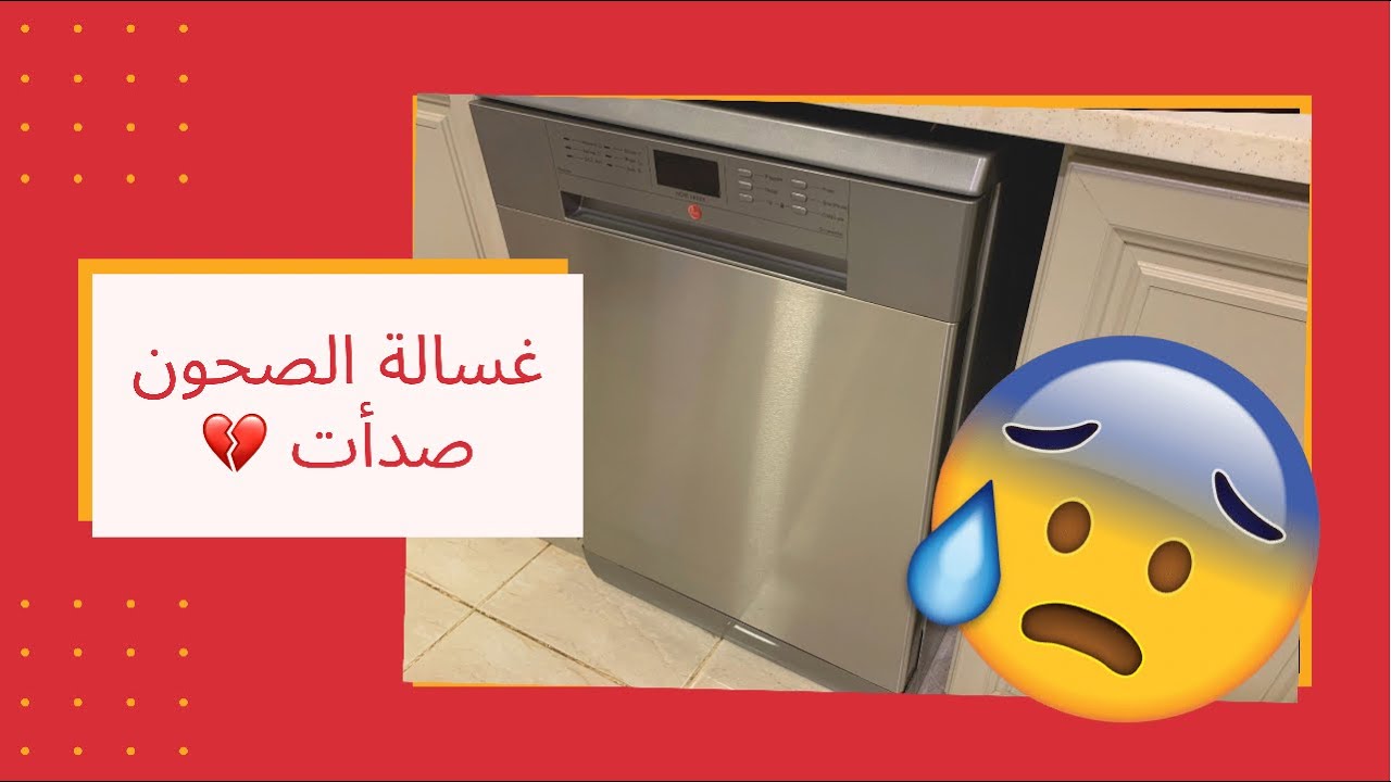 عالجت صدأ غسالة الصحون ب7ريال بس وبأسهل طريقة